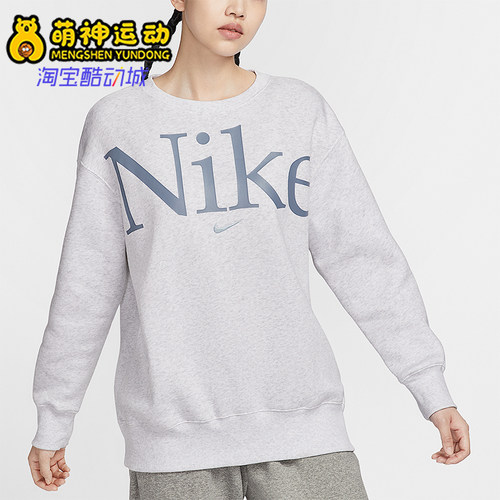 Nike/耐克正品圆领卫衣新款女浅灰色宽松加绒卫衣FN3655-051