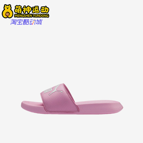 Puma/彪马正品大童日常轻便舒适时尚透气休闲拖鞋365849-14