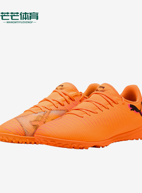 Puma/彪马正品FUTURE8PLAY新款男女橙色休闲经典足球鞋108605-03