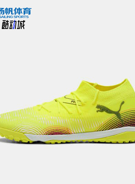 Puma/彪马正品FUTURE 8男女缓震耐磨比赛经典运动足球鞋108370-03