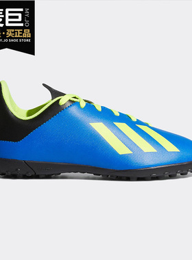 Adidas/阿迪达斯正品 X Tango 18.4 TF 儿童实战训练足球鞋DB2434