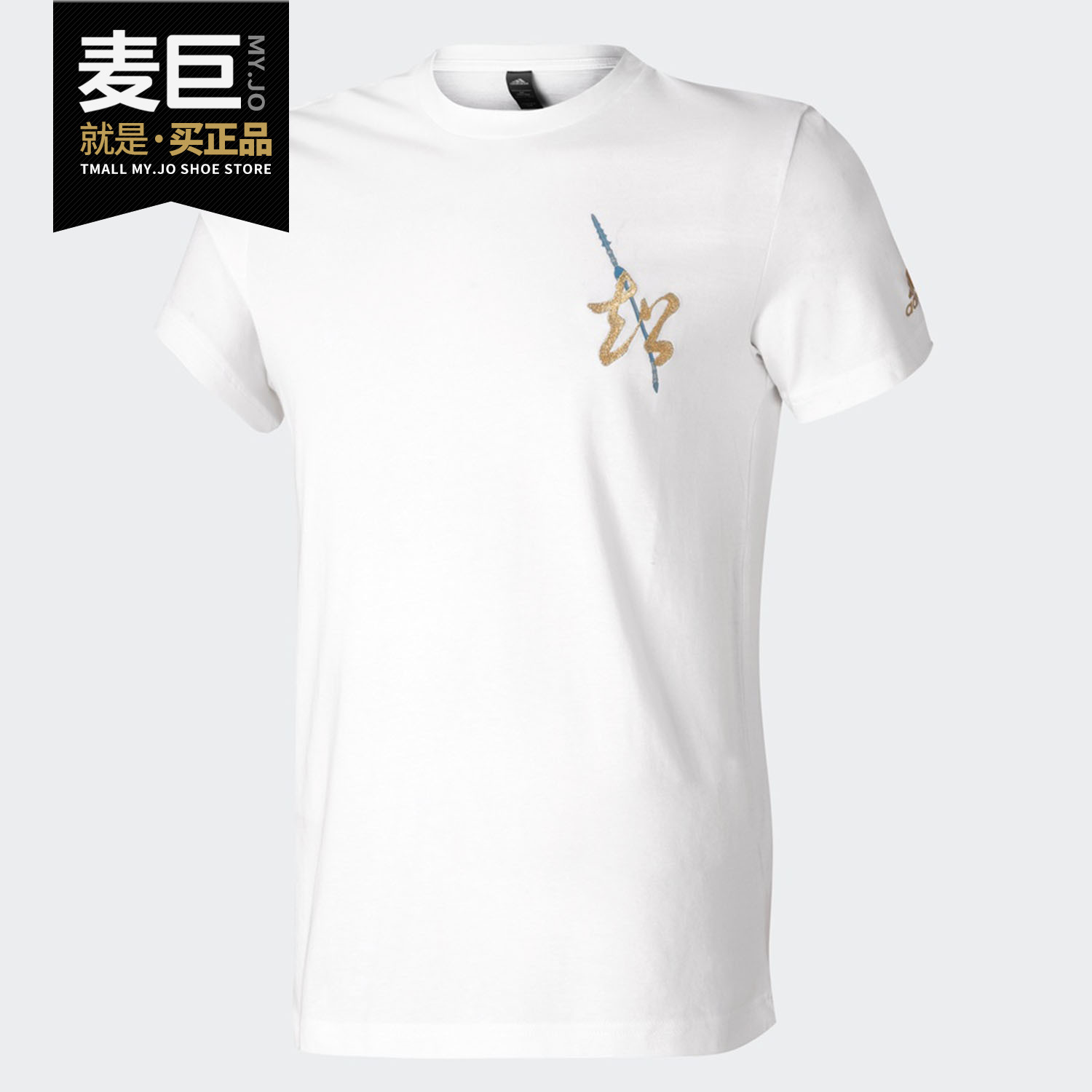 短袖男圆领T恤阿迪达斯