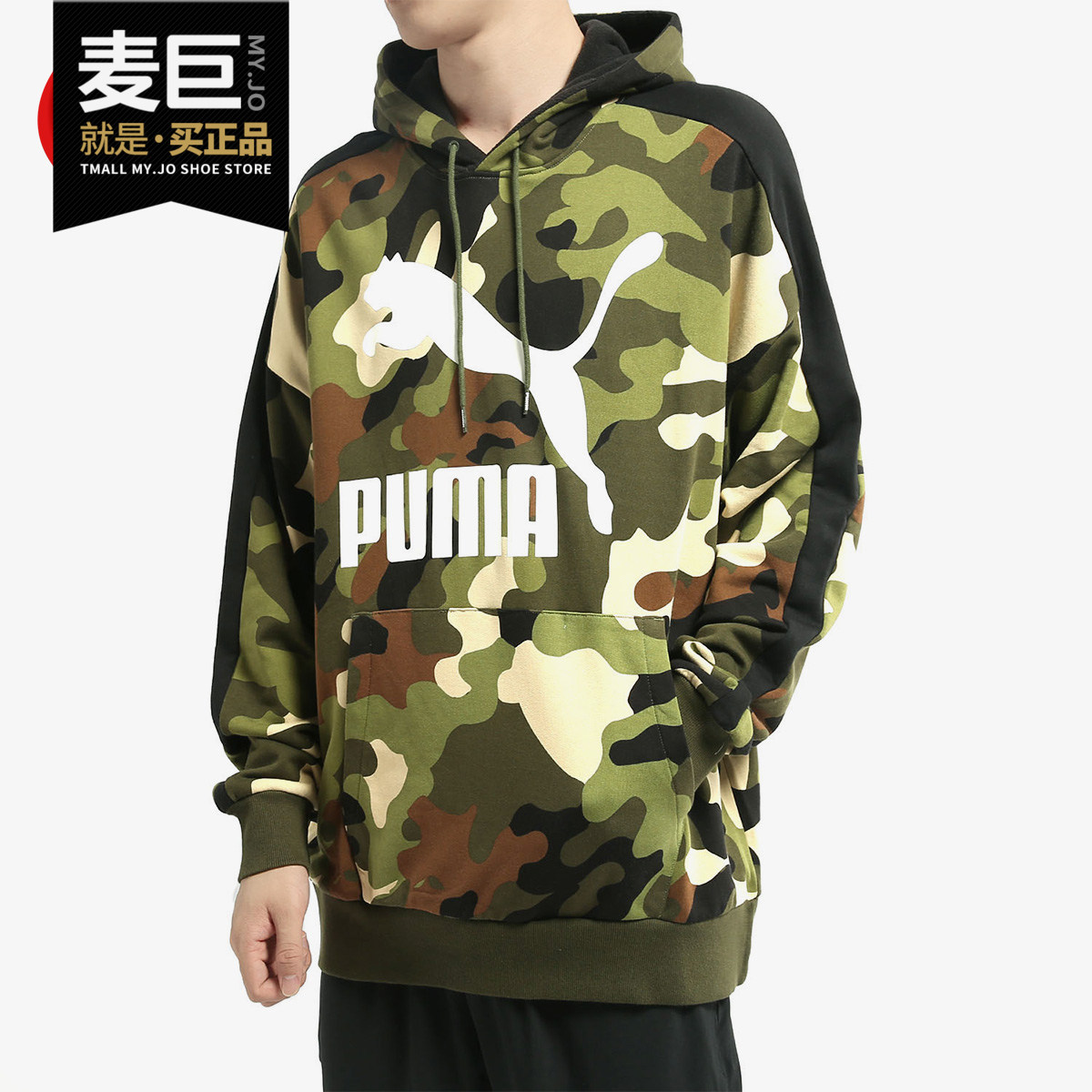 彪马正品新款迷彩卫衣连帽长袖