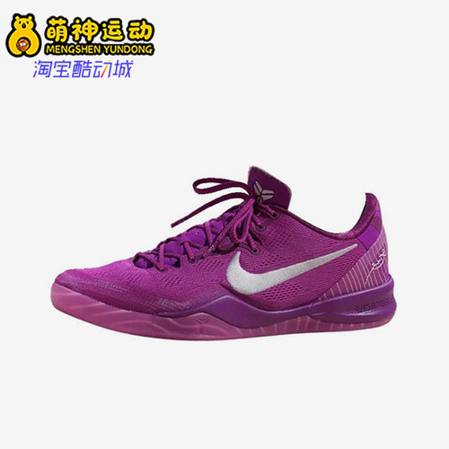 Nike/耐克正品Kobe8Protro新款紫白色经典实战篮球鞋HJ7265-500