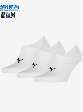 Puma/彪马正品2025年夏季男女针织经典透气船袜三双装938778-02