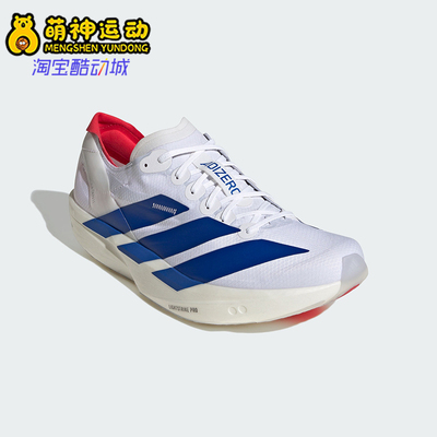 Adidas/阿迪达斯正品2026男士专业竞速玻纤柱低帮跑鞋JQ1693