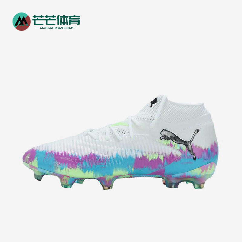 Puma/彪马正品FUTURE8时尚经典FG胶质长钉织物鞋足球鞋109013-01