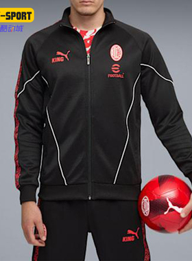Puma/彪马正品AC米兰男士训练复古拉链足球运动立领外套782607-04