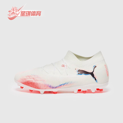 Puma/彪马正品FUTURE 8 MATCH男士比赛训练经典足球鞋108595-01