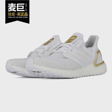 Adidas/阿迪达斯正品2020女子ULTRABOOST 20 W BOOST跑步鞋H67287