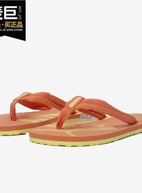 Puma/彪马正品夏季新款男女运动休闲凉拖平底人字拖360248-61