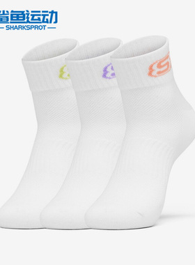 Skechers/斯凯奇正品新款男女训练透气短筒运动袜三双装L122U192