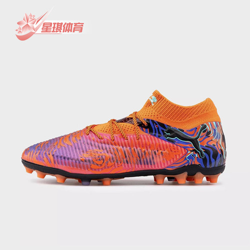 Puma/彪马正品FUTURE8男女MG钉训练潮流经典复古足球鞋108430-01