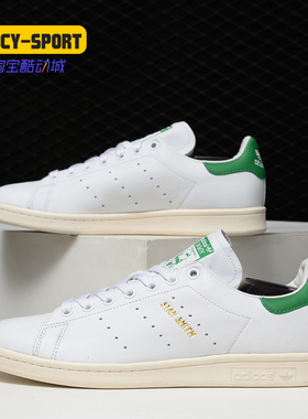 Adidas/阿迪达斯正品新款 STAN SMITH 男女休闲板鞋S75074