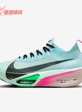Nike/耐克正品Alphafly 3女士耐磨公路竞速运动跑步鞋FD8315-400