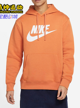 Nike/耐克正品抓绒连帽卫衣新款男经典橙色连帽卫衣BV2974-808