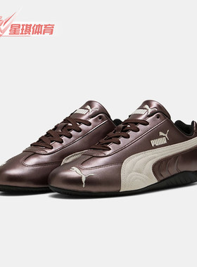 Puma/彪马正品2026男女金属色未来感T头经典赛车薄底鞋403689-04