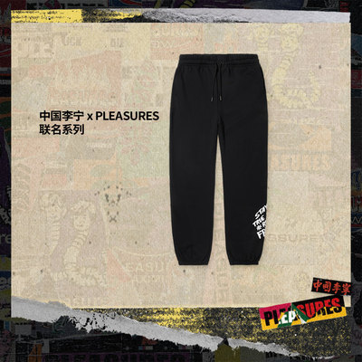 李宁正品x PLEASURES联名男子潮流休闲柔软舒适宽松束脚裤AKLUC29