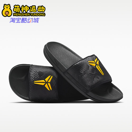 Nike/耐克正品Kobe Offcourt男士日常休闲经典轻便拖鞋IF2870-003