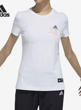 Adidas/阿迪达斯正品2021夏季新款运动圆领休闲女子半袖T恤GP1854