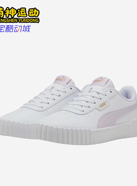 Puma/彪马正品Carina 3.0女士时尚防滑舒适经典休闲板鞋400365-11