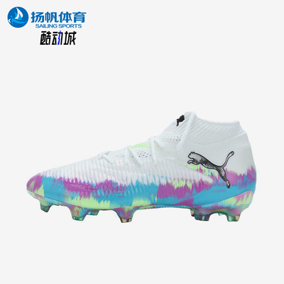 Puma/彪马正品FUTURE8时尚经典FG胶质长钉织物鞋足球鞋109013-01