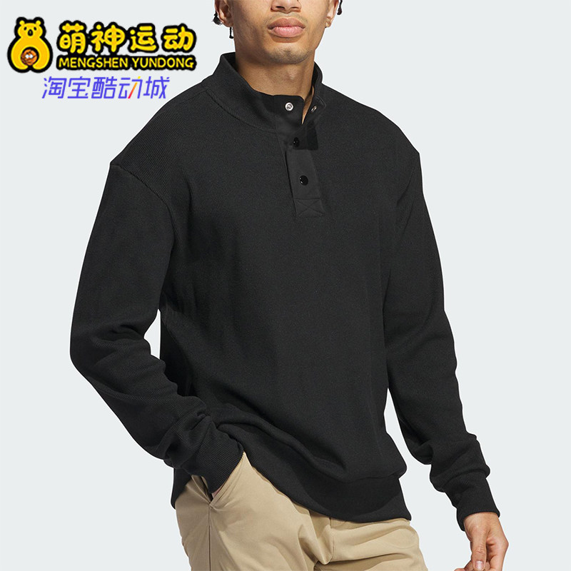 Adidas/阿迪达斯正品春秋男士透气简约套头立领高尔夫卫衣IW6716