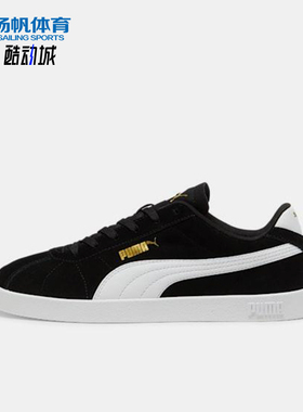 Puma/彪马正品2025 Club男女系带低帮轻盈休闲运动板鞋397444-01