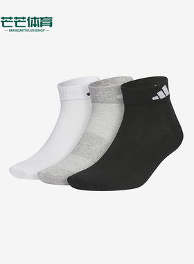 Adidas/阿迪达斯正品新款男女亲肤柔软舒适运动袜三双装 JC9268