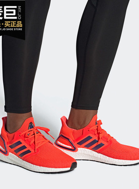 Adidas/阿迪达斯正品新款ULTRABOOST 20 男子缓震跑步鞋FV8449