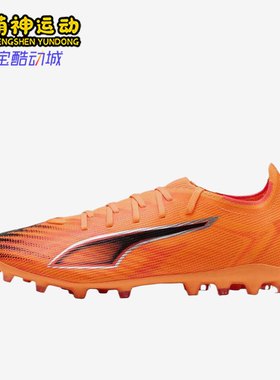 Puma/彪马正品ULTRA6MATCHMG男橙色训练低帮经典足球鞋108519-03