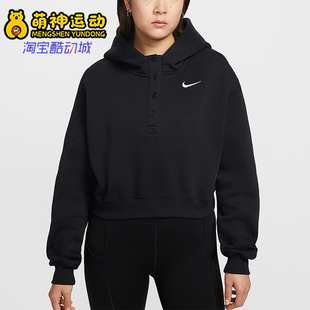 卫衣IF0259 Nike Fleece女士连帽加绒短款 Phoenix 010 耐克正品