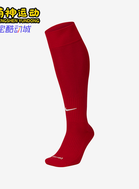 Nike/耐克正品Classic 2男女训练运动经典足球袜一双装SX5728-648