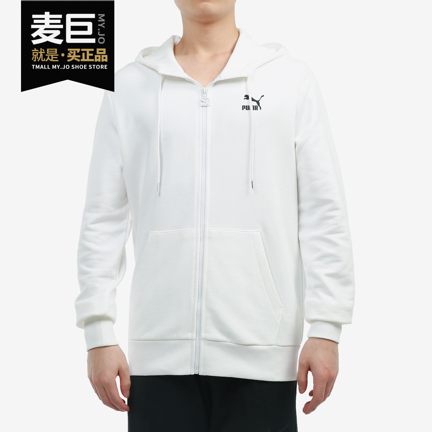 彪马男子运动外套533143-02