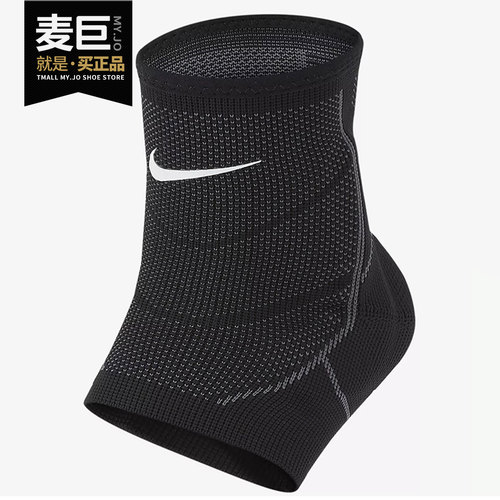正品脚踝护套Nike/耐克