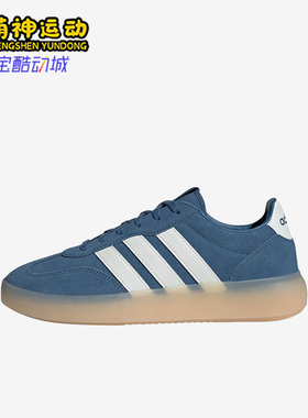 Adidas/阿迪达斯正品BAREDA新款男女经典透气蓝白色德训鞋IH1455