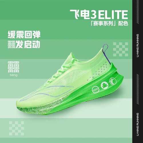 Lining/李宁正品飞电3 ELITE男女减震回弹运动跑步鞋ARMT035