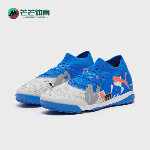 Puma/彪马正品FUTURE 8 MATCH男士时尚经典防滑足球鞋108425-01