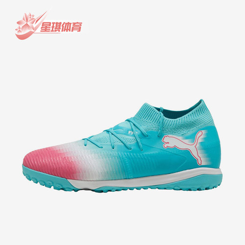 Puma/彪马正品FUTURE8MATCH男女粉色训练鞋经典足球鞋108760-01