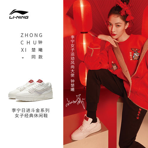 李宁女子春新年款惟吾日进斗金简约时尚运动休闲板鞋 AGCS024