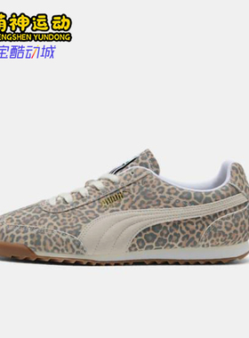 Puma/彪马正品ARIZONA LEO男女豹纹低帮经典轻便休闲鞋403045-01