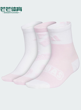 Adidas/阿迪达斯正品2025新款儿童日常经典运动袜三双装KC2750