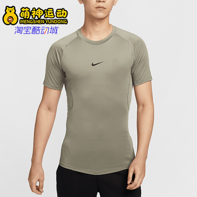 Nike/耐克正品PRO DRI-FIT男士训练透气紧身短袖FB7933-320