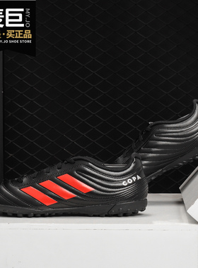 Adidas/阿迪达斯正品 当季新款 COPA 19.4  男子足球鞋F35482