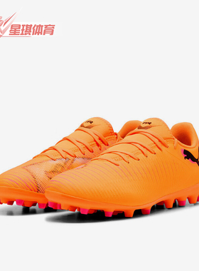 Puma/彪马正品FUTURE8Play新款男橙色贴合经典足球鞋108604-03