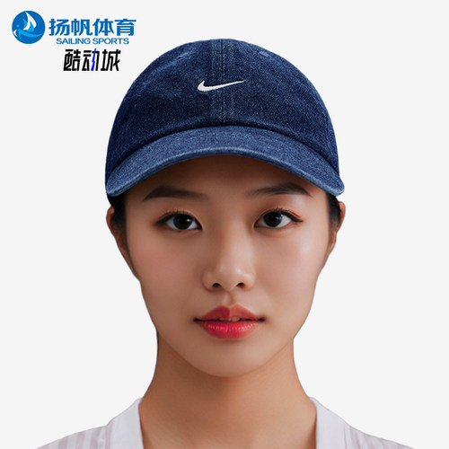Nike/耐克正品2025男女经典复古刺绣软顶牛仔运动帽HF0383-419