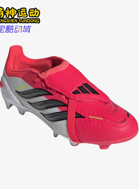 Adidas/阿迪达斯正品儿童红色低帮贴合支撑经典网面足球鞋JS0391