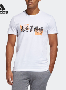 Adidas/阿迪达斯正品POINTS TEE新款 男子篮球运动训练短袖FT8832