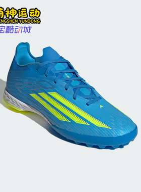 Adidas/阿迪达斯正品F50PROTF新款男女经典休闲碎钉足球鞋JR8942