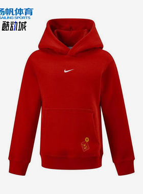 Nike/耐克正品新款儿童红色套头休闲经典舒适连帽卫衣IH0984-657